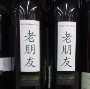 Vino espaÃ±ol con etiquetas en chino